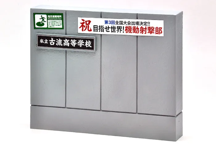 Little Armory LD029 Defense School School Gate Concrete 1/12